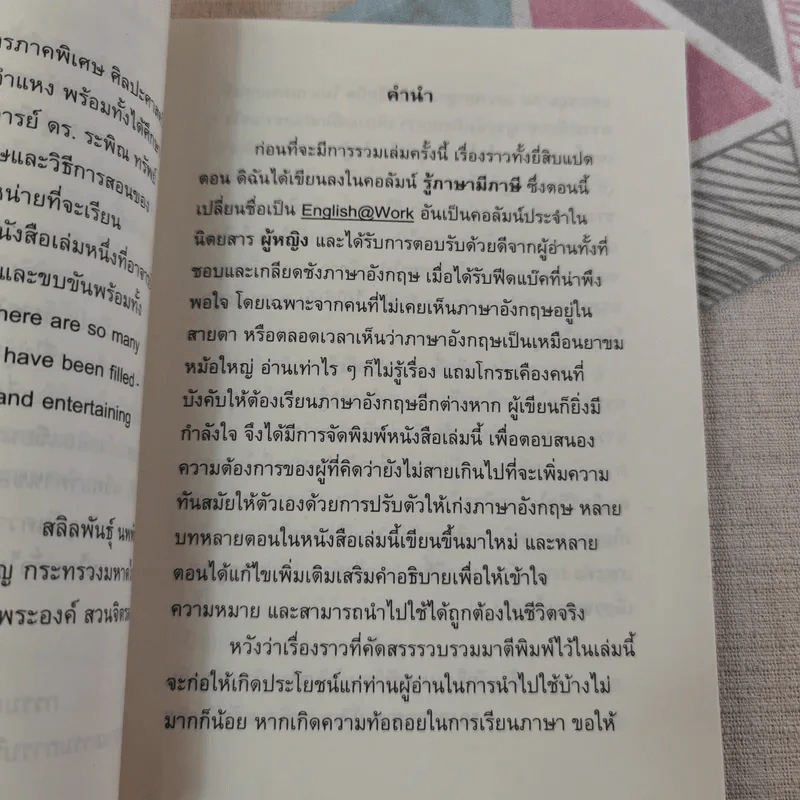 พูดอังกฤษให้สุดกู่ต้องรู้ศัพท์ - ดร.แป๊ด รูปที่ 8