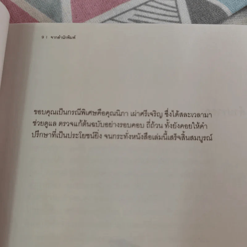 อนาคตของความสุข - พระไพศาล วิสาโล รูปที่ 12