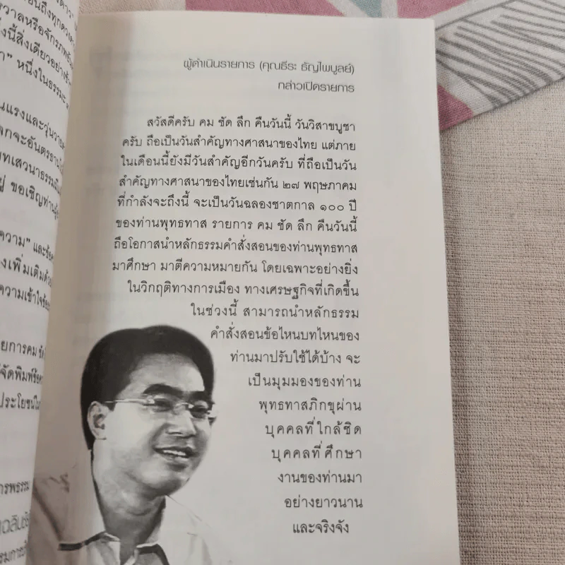 พุทธทาสอัจฉริยะเหนือกรรม รูปที่ 10
