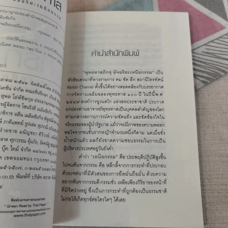 พุทธทาสอัจฉริยะเหนือกรรม รูปที่ 8