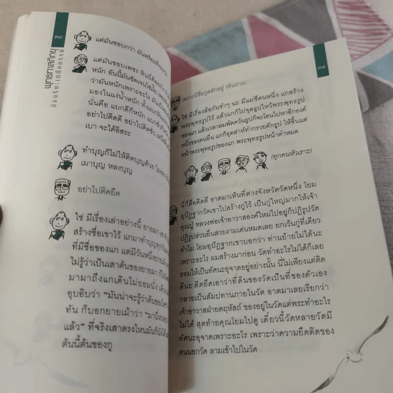 พุทธทาสอัจฉริยะเหนือกรรม รูปที่ 12