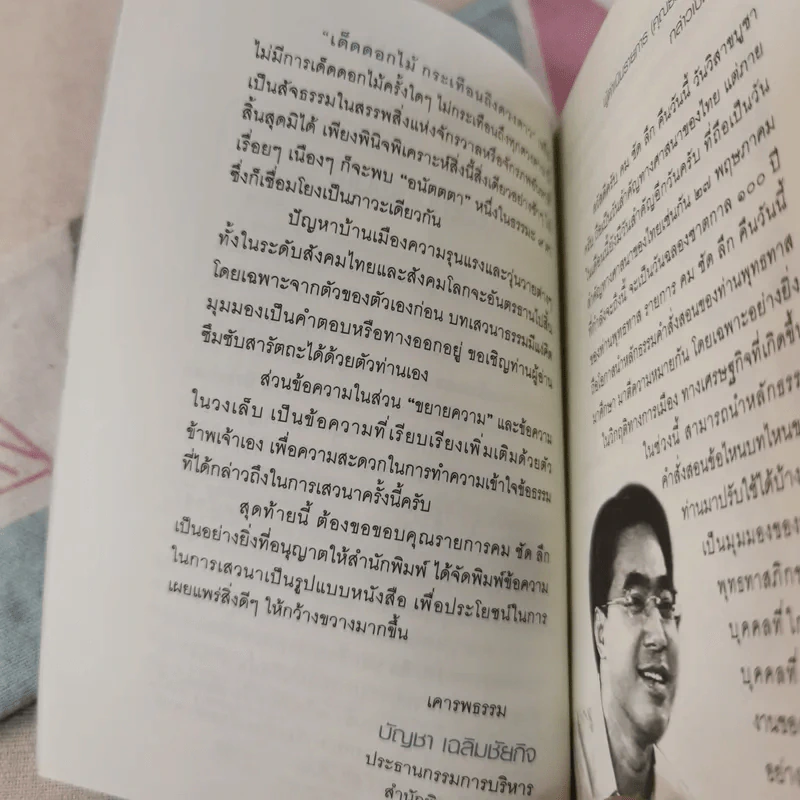 พุทธทาสอัจฉริยะเหนือกรรม รูปที่ 9