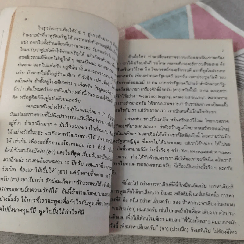 พูดดีมีกำไร - อาวร, ทินกร, เสน่ห์ รูปที่ 10