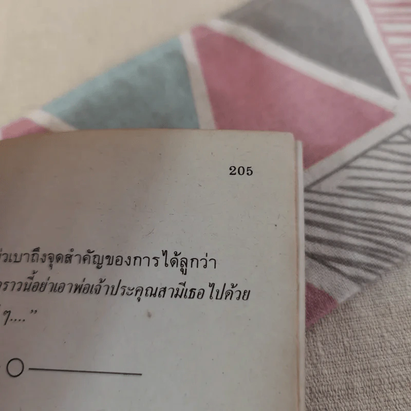 พูดดีมีกำไร - อาวร, ทินกร, เสน่ห์ รูปที่ 12