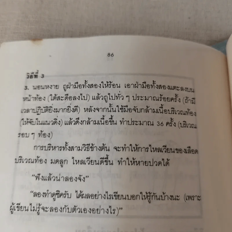 กดจุดหยุดอาการ - วิทิต วัณนาวิบูล รูปที่ 13