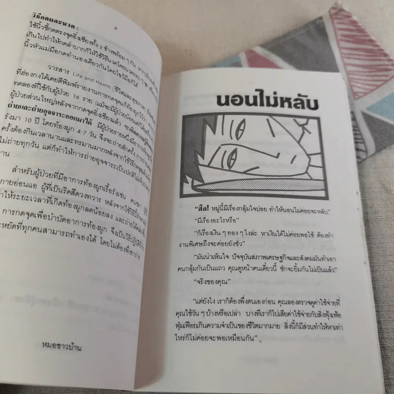 กดจุดหยุดอาการ - วิทิต วัณนาวิบูล รูปที่ 11
