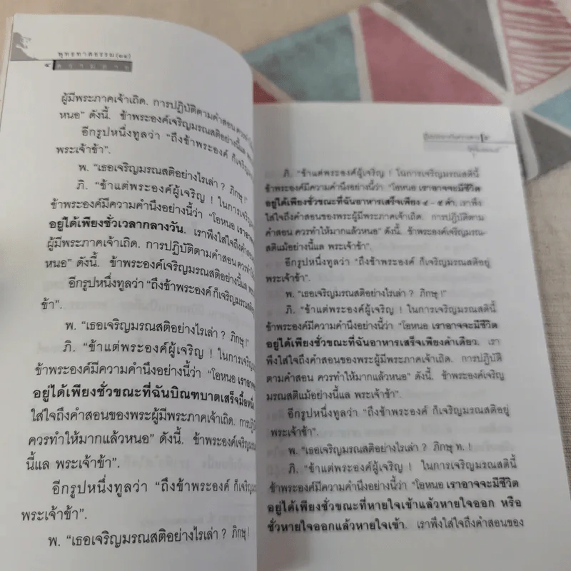 พุทธทาสธรรม 14 ความตาย - พุทธทาส รูปที่ 12