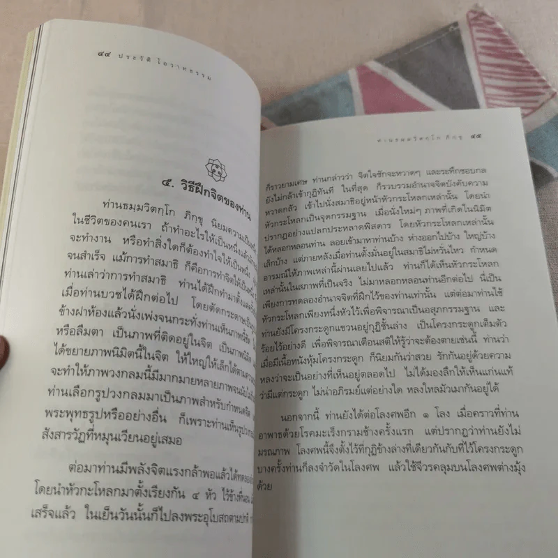 ประวัติโอวาทธรรม ท่านธมมวิตถโก ภิกขุ (พระภิกษุพระยานรรัตนราชมานิต) รูปที่ 11