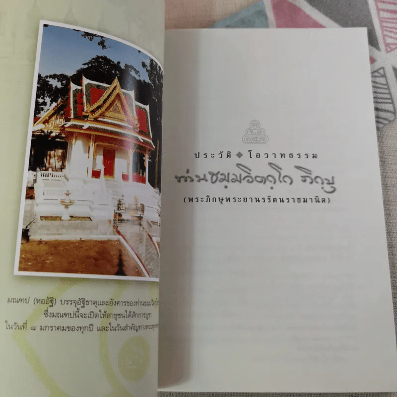 ประวัติโอวาทธรรม ท่านธมมวิตถโก ภิกขุ (พระภิกษุพระยานรรัตนราชมานิต) รูปที่ 7