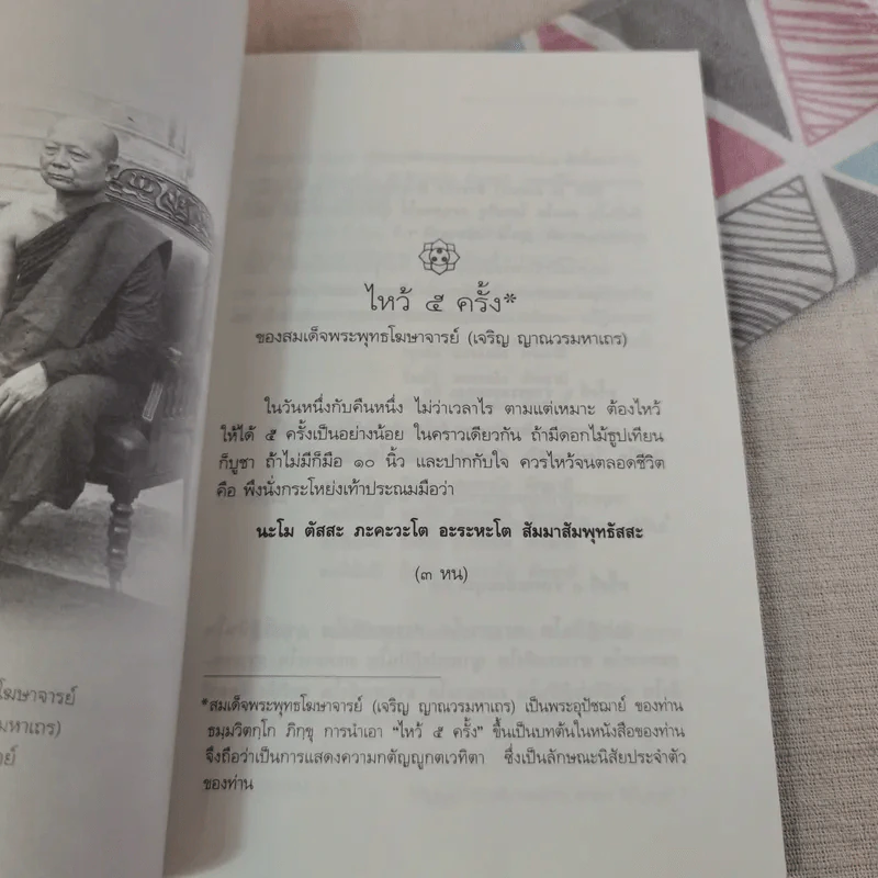 ประวัติโอวาทธรรม ท่านธมมวิตถโก ภิกขุ (พระภิกษุพระยานรรัตนราชมานิต) รูปที่ 10