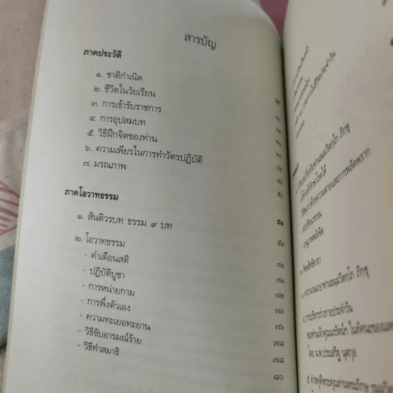 ประวัติโอวาทธรรม ท่านธมมวิตถโก ภิกขุ (พระภิกษุพระยานรรัตนราชมานิต) รูปที่ 8