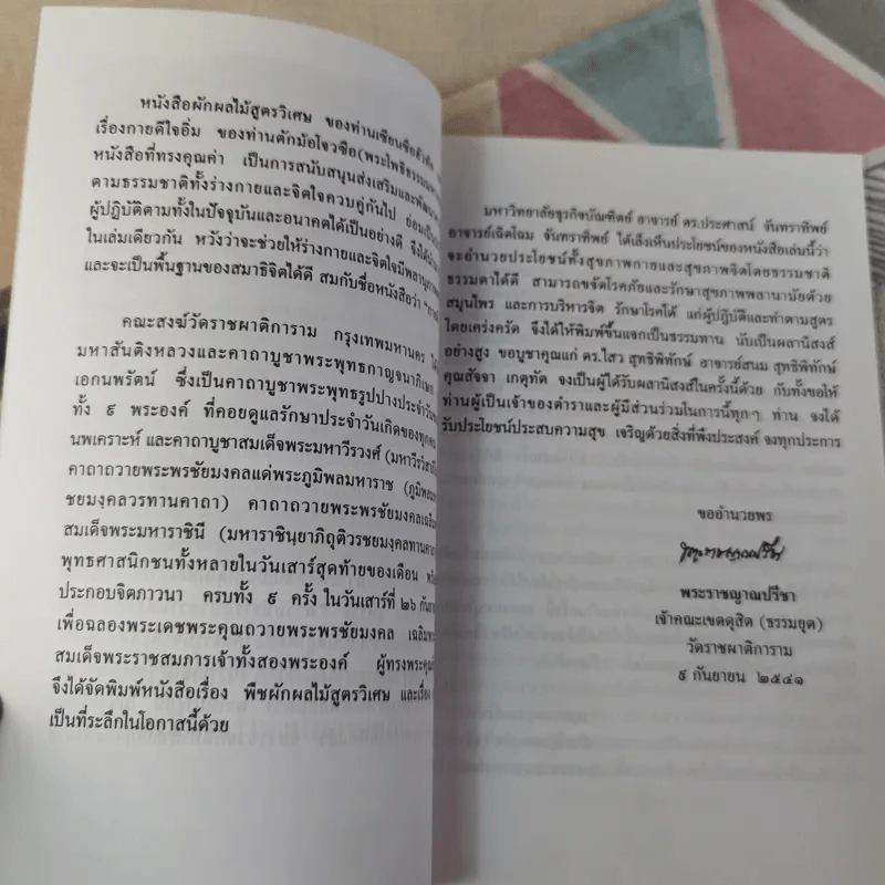 ผัก ผลไม้ สูตรวิเศษและกายดีใจอิ่ม รูปที่ 8