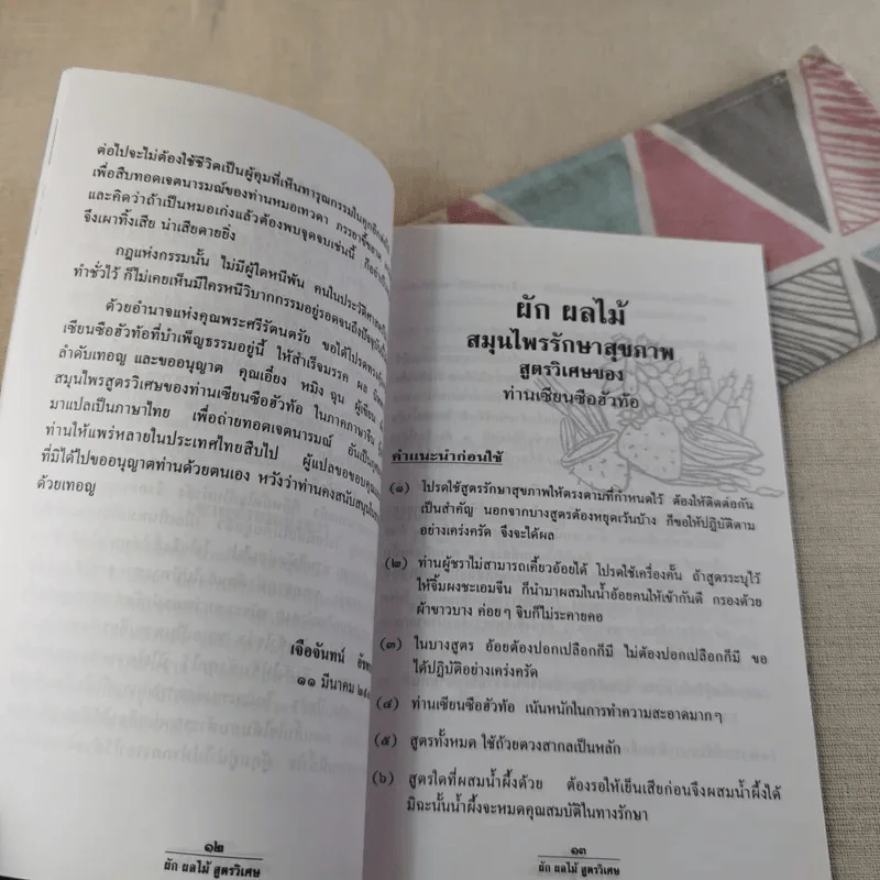 ผัก ผลไม้ สูตรวิเศษและกายดีใจอิ่ม รูปที่ 12