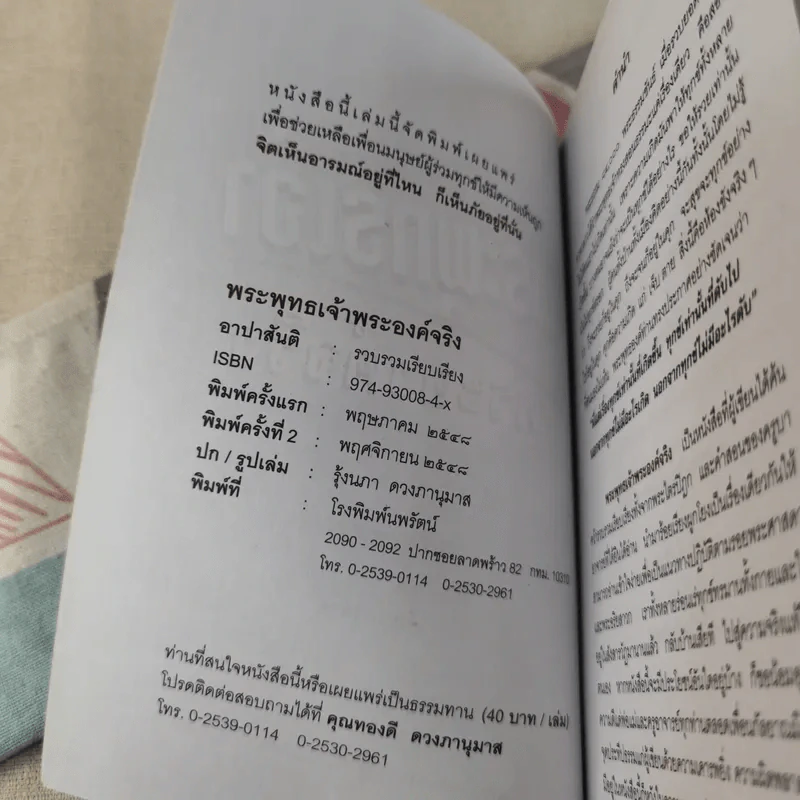 พระพุทธเจ้าพระองค์จริง - อาปาสันติ รูปที่ 7