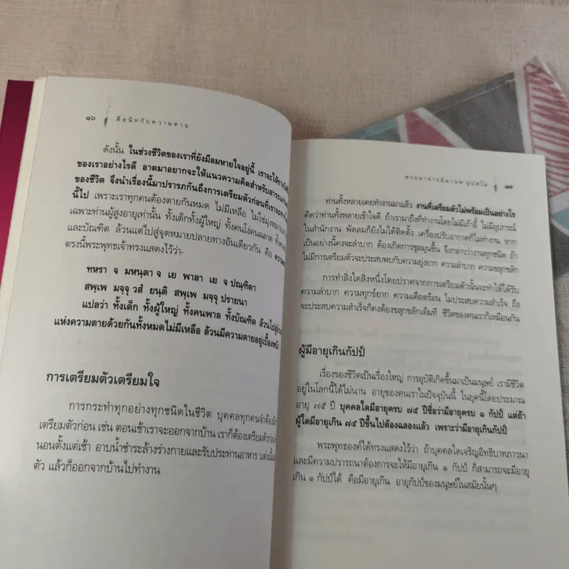 ตีสนิทกับความตาย - พระอาจารย์มานพ อุปสโม รูปที่ 24
