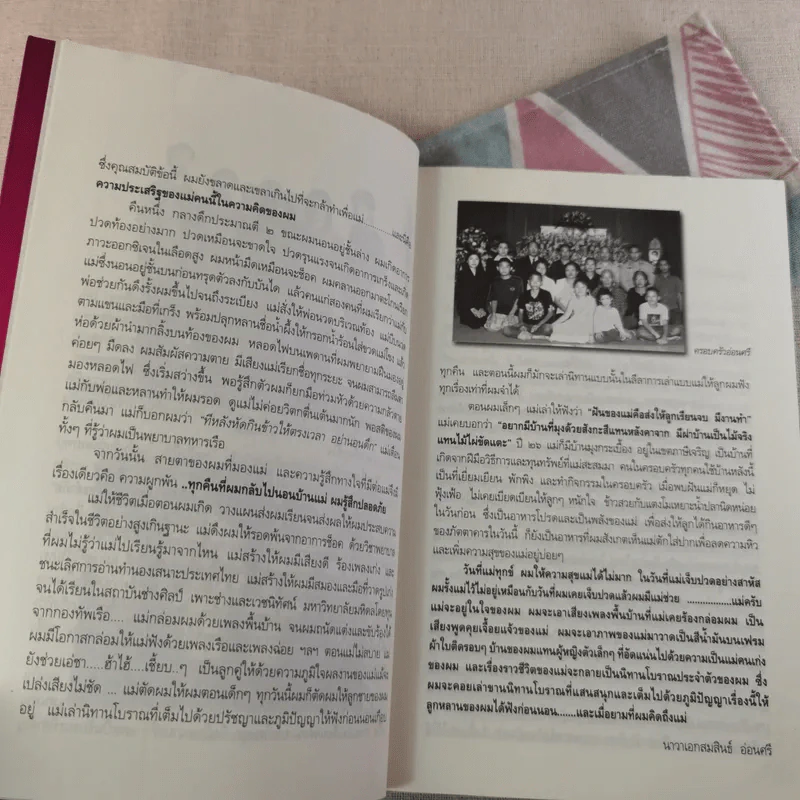 ตีสนิทกับความตาย - พระอาจารย์มานพ อุปสโม รูปที่ 11