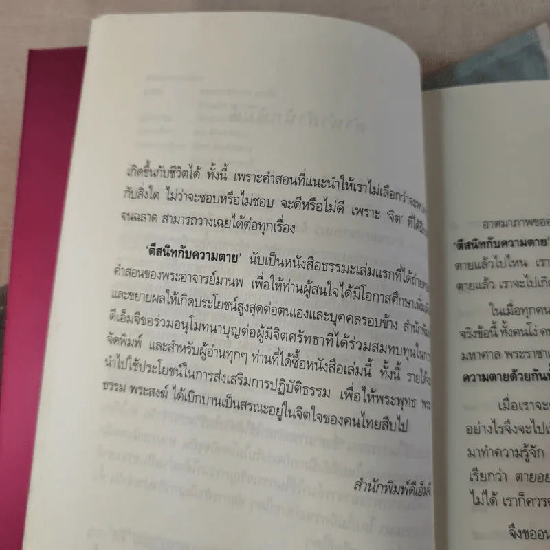 ตีสนิทกับความตาย - พระอาจารย์มานพ อุปสโม รูปที่ 16
