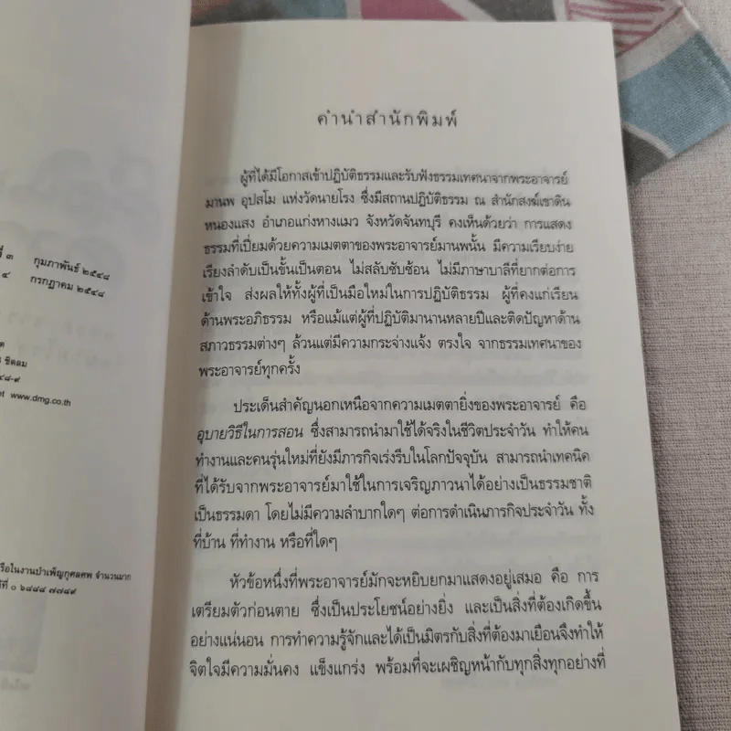 ตีสนิทกับความตาย - พระอาจารย์มานพ อุปสโม รูปที่ 15