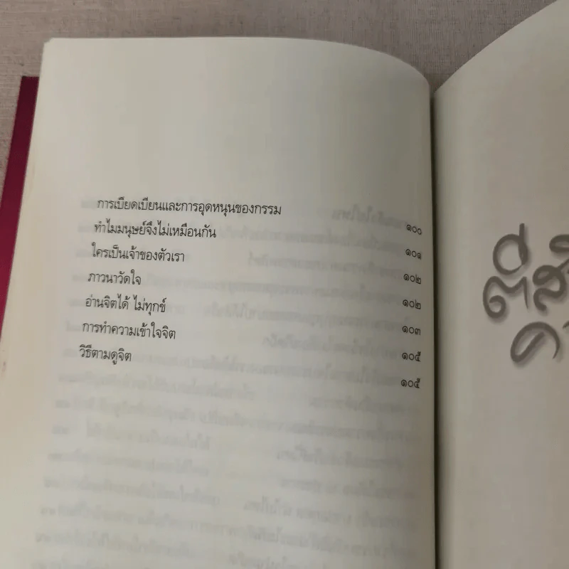 ตีสนิทกับความตาย - พระอาจารย์มานพ อุปสโม รูปที่ 22