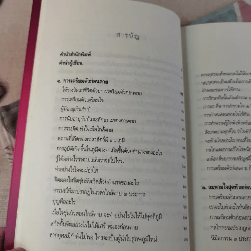 ตีสนิทกับความตาย - พระอาจารย์มานพ อุปสโม รูปที่ 18