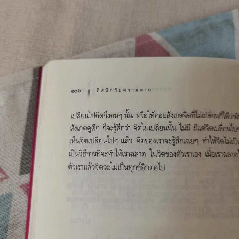 ตีสนิทกับความตาย - พระอาจารย์มานพ อุปสโม รูปที่ 25