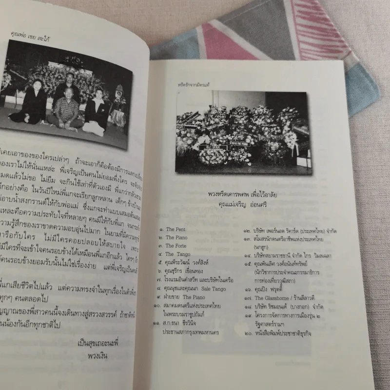 ตีสนิทกับความตาย - พระอาจารย์มานพ อุปสโม รูปที่ 13