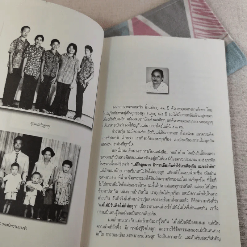 ตีสนิทกับความตาย - พระอาจารย์มานพ อุปสโม รูปที่ 10