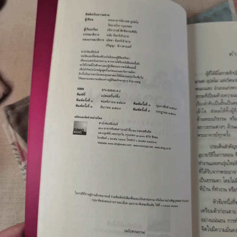 ตีสนิทกับความตาย - พระอาจารย์มานพ อุปสโม รูปที่ 14