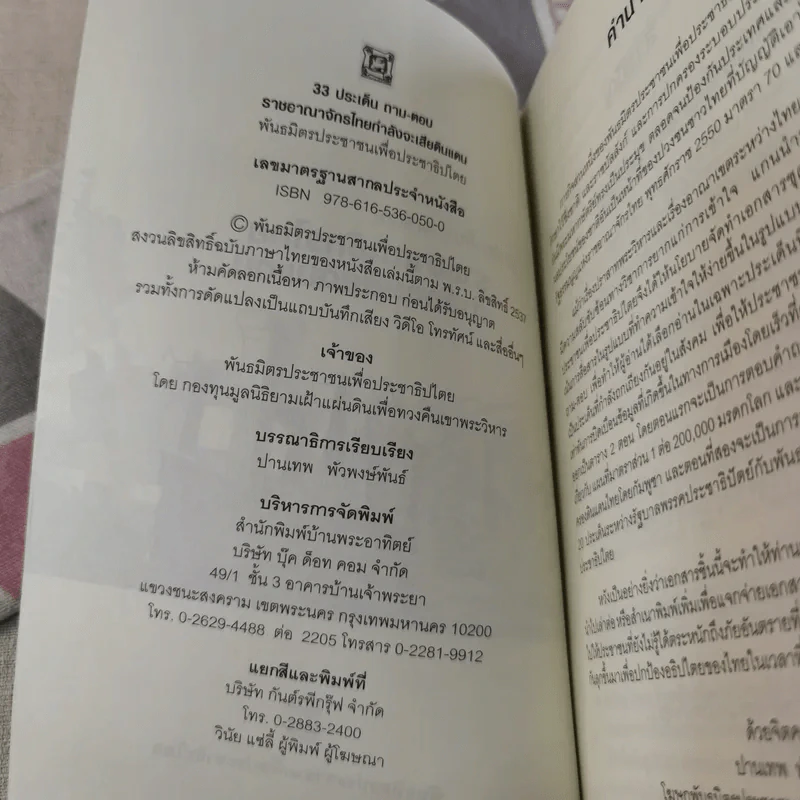 33 ประเด็น ถาม-ตอบ ราชอาณาจักรไทยกำลังจะเสียดินแดน พันธมิตรประชาชนเพื่อประชาธิปไตย รูปที่ 7