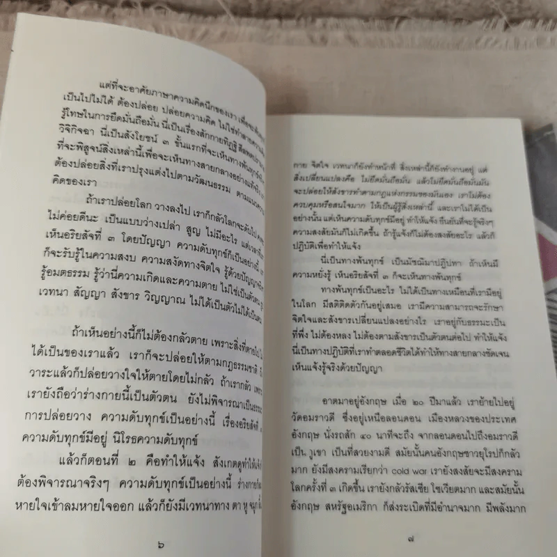 อริยสัจ 4 - พระราชสุเมธาจารย์ รูปที่ 11