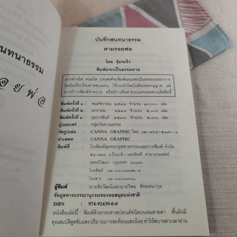 บันทึกสนทนาธรรม ตามรอยพ่อ - จุ้มจะริง รูปที่ 8