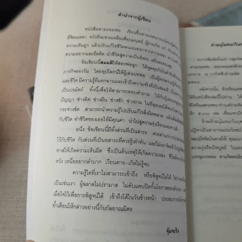 บันทึกสนทนาธรรม ตามรอยพ่อ - จุ้มจะริง รูปที่ 9