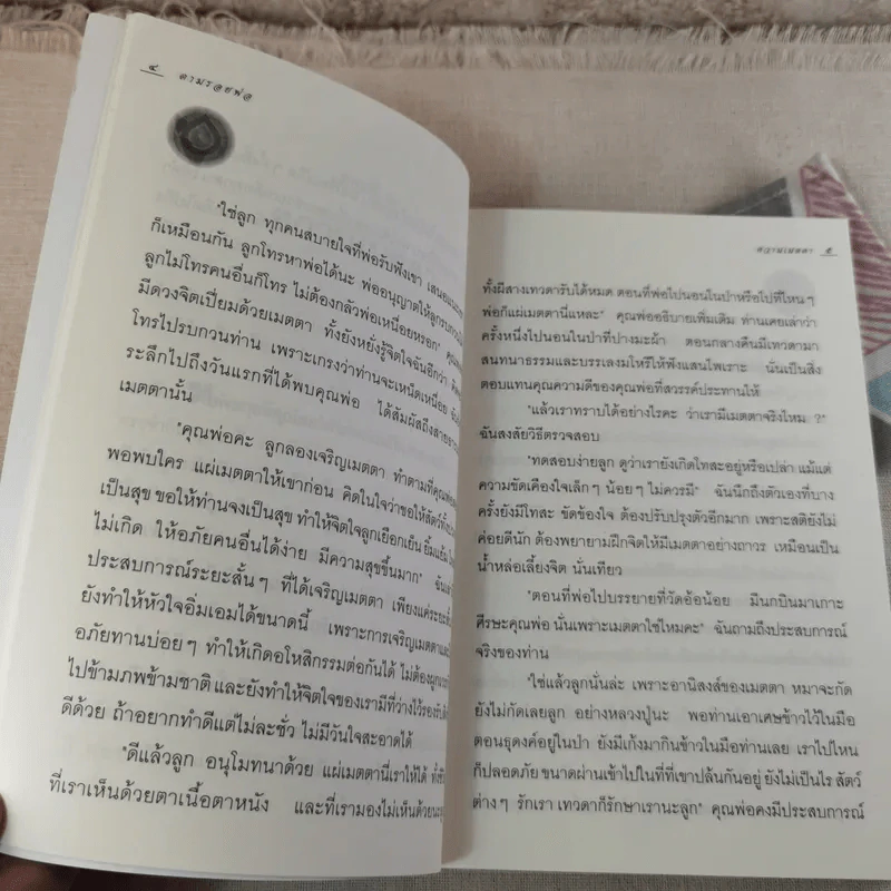 บันทึกสนทนาธรรม ตามรอยพ่อ - จุ้มจะริง รูปที่ 13