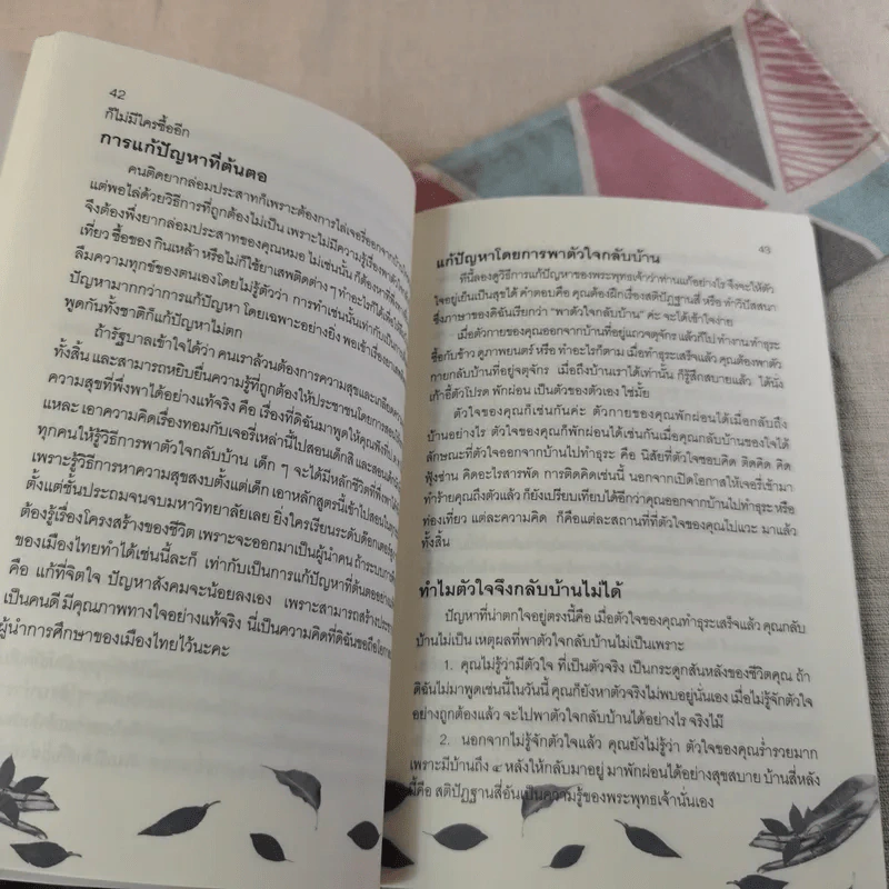 รู้เท่านี้ ก็พอแล้ว (พาตัวใจกลับบ้านกันเถิด) - ศุภวรรณ พิพัฒพรรณวงศ์ กรีน รูปที่ 16