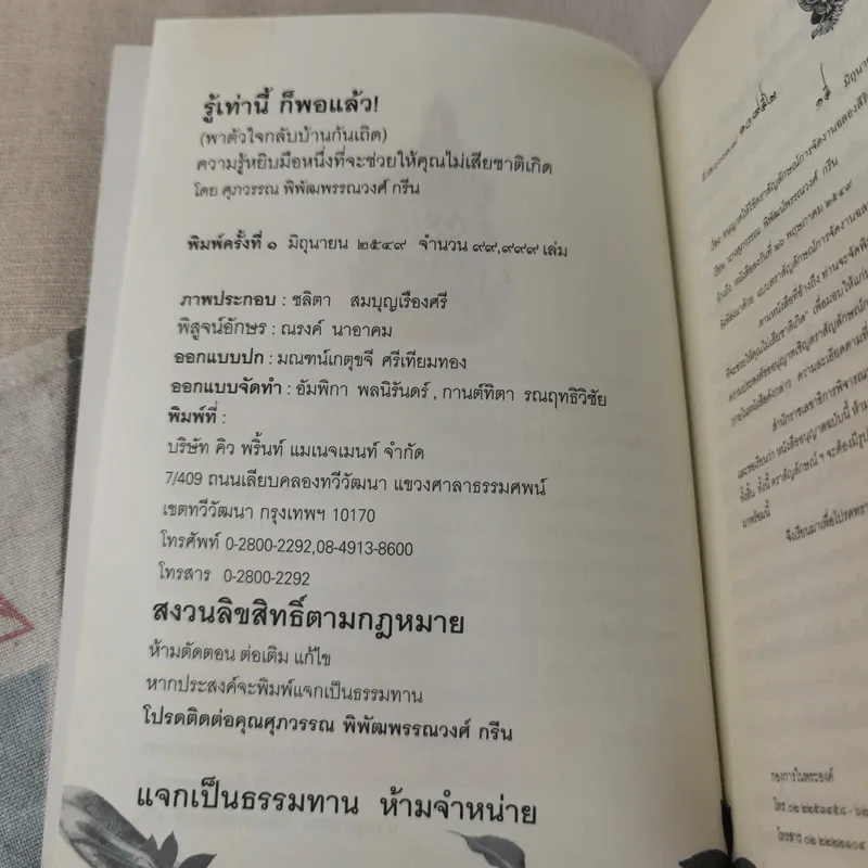 รู้เท่านี้ ก็พอแล้ว (พาตัวใจกลับบ้านกันเถิด) - ศุภวรรณ พิพัฒพรรณวงศ์ กรีน รูปที่ 8