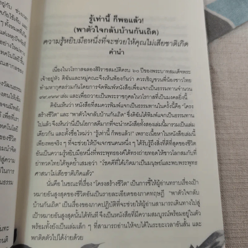 รู้เท่านี้ ก็พอแล้ว (พาตัวใจกลับบ้านกันเถิด) - ศุภวรรณ พิพัฒพรรณวงศ์ กรีน รูปที่ 9
