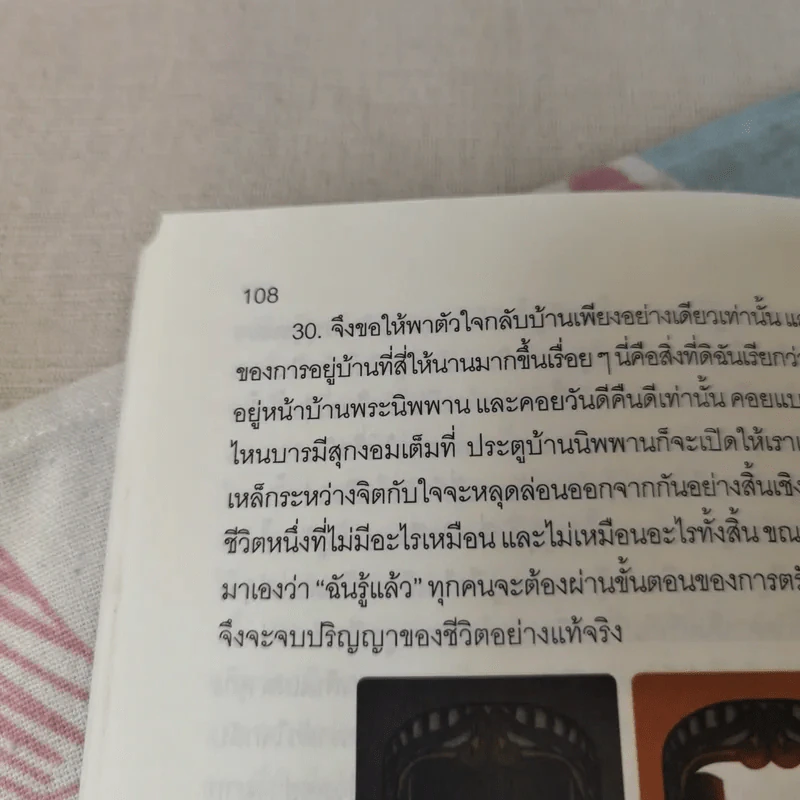 รู้เท่านี้ ก็พอแล้ว (พาตัวใจกลับบ้านกันเถิด) - ศุภวรรณ พิพัฒพรรณวงศ์ กรีน รูปที่ 17