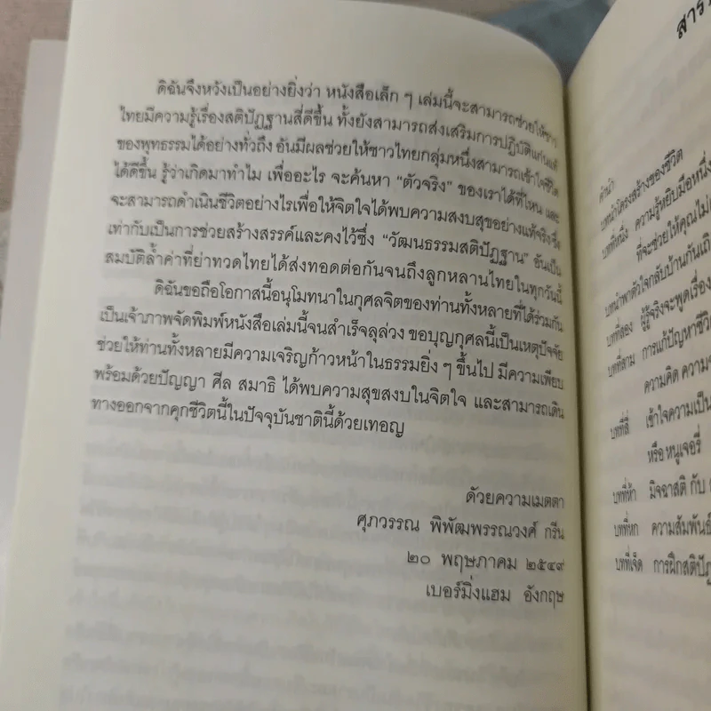 รู้เท่านี้ ก็พอแล้ว (พาตัวใจกลับบ้านกันเถิด) - ศุภวรรณ พิพัฒพรรณวงศ์ กรีน รูปที่ 10