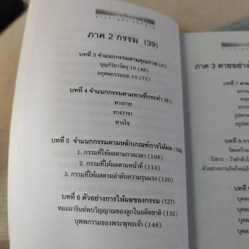 กรรมและการเวียนว่ายตายเกิด - พระชาญชัย อธิปัญโญ รูปที่ 11