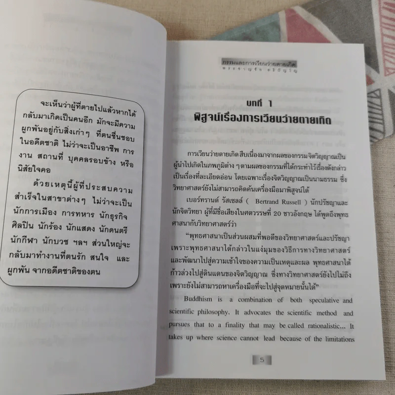 กรรมและการเวียนว่ายตายเกิด - พระชาญชัย อธิปัญโญ รูปที่ 15