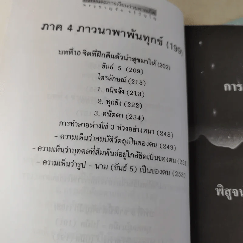 กรรมและการเวียนว่ายตายเกิด - พระชาญชัย อธิปัญโญ รูปที่ 13