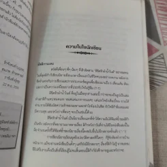 ลิขิตรักลำน้ำไนล์ 2 เล่มจบ - มัลลิกา รูปที่ 18