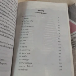 ลิขิตรักลำน้ำไนล์ 2 เล่มจบ - มัลลิกา รูปที่ 20