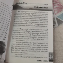 ลิขิตรักลำน้ำไนล์ 2 เล่มจบ - มัลลิกา รูปที่ 12