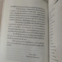 ลิขิตรักลำน้ำไนล์ 2 เล่มจบ - มัลลิกา รูปที่ 19
