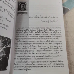 สันติรำลึก - หลวงพ่อชุมพล พลปญฺโญ รูปที่ 11