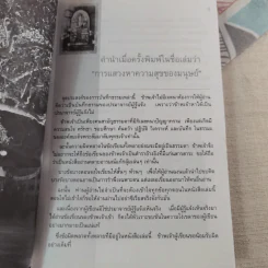 สันติรำลึก - หลวงพ่อชุมพล พลปญฺโญ รูปที่ 9