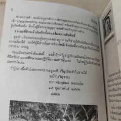 สันติรำลึก - หลวงพ่อชุมพล พลปญฺโญ รูปที่ 10