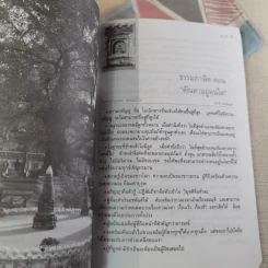 สันติรำลึก - หลวงพ่อชุมพล พลปญฺโญ รูปที่ 19