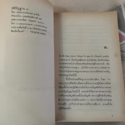 สติปัฏฐาน 4 - พระอาจารย์มานพ อุปสโม รูปที่ 8